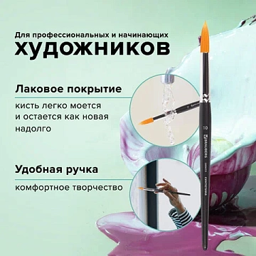 Кисть художественная проф. BRAUBERG ART CLASSIC, синтетика жесткая, круглая, № 10, короткая ручка, 2
