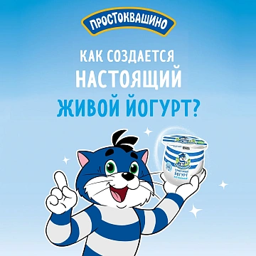 Йогурт термостатный Простоквашино натуральный 4%, 160г