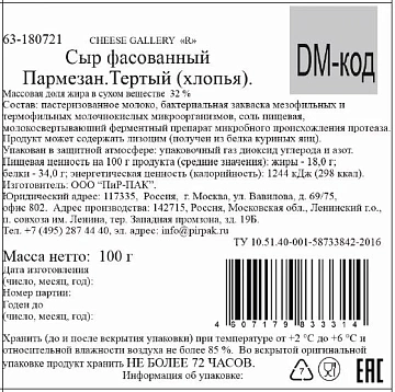 Сыр Cheese Gallery Пармезан тертый хлопья 32%, 100г