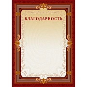 Благодарность А4-15/Б кор.рамка,без герба230г/кв.м10шт/уп