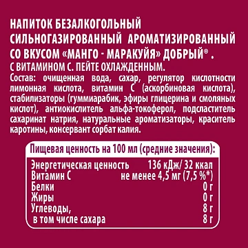 Напиток газированный Добрый Манго-маракуйя, 330мл, ж/б