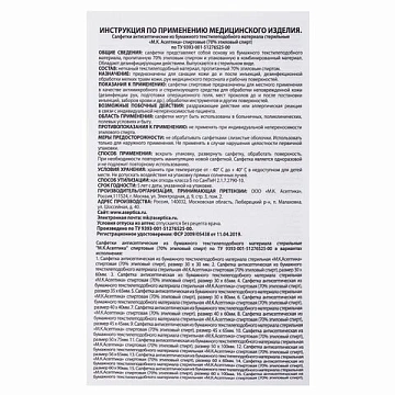 Спиртовые салфетки антисептические 110x125 мм КОМПЛЕКТ 250 шт., АСЕПТИКА, пакет 'гриппер', АФ01956-М