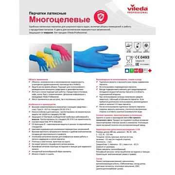 Перчатки МНОГОРАЗОВЫЕ резиновые VILEDA многоцелевые, хлопчатобумажное напыление, ПРОЧНЫЕ, размер L (