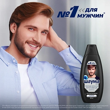 Шампунь Шаума Men Против перхоти Интенсивный, 650мл
