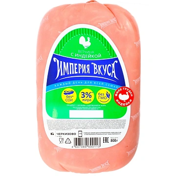 Ветчина Империя Вкуса с индейкой вареная, 800г