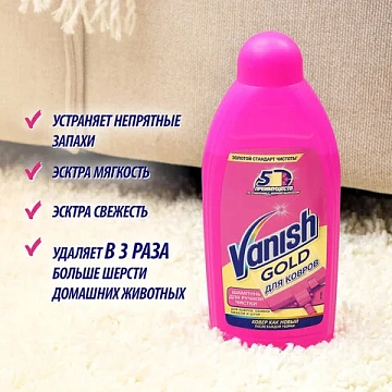 Средство для чистки ковров 450 мл, VANISH (Ваниш) '3 в 1'