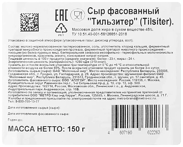 Fine Life Сыр Тильзитер нарезка 45%, 150г