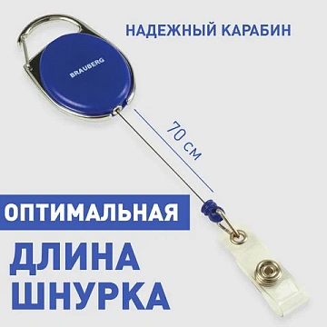 Держатель-рулетка для бейджей, 70 см, петелька, карабин, синий, в блистере, BRAUBERG, 235726