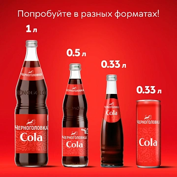 Лимонад Черноголовка кола, 1л