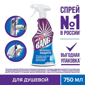 Чистящее средство 750 мл CILLIT BANG (Силлит Бэнг) 'Мегаблеск и защита', универсал, распылитель, 308
