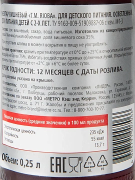 Нектар Rioba вишня, 250мл, стекло