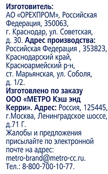 Миндаль Metro Chef в карамели, 150г