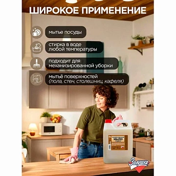 Мыло жидкое 5 л, ЗОЛУШКА, 'Хозяйственное', М02-1
