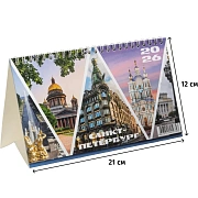 Календарь-домик настольный 2026 210х120, Санкт-Петербург, 14л, 115г, 2400-1