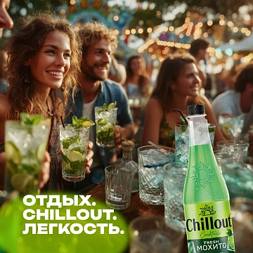 Напиток Chillout Mohito лайм-мята, 900мл