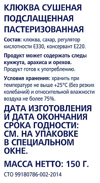 METRO Chef Клюква сушеная, 150г