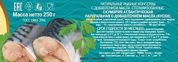 Скумбрия 5 Морей натуральная с добавлением масла, 250г