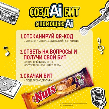 Батончик Nuts пекан, 60г
