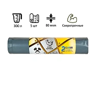 Мешки для мусора ПВД 300л 80мкм 5шт/рул серые 105х150см Титан