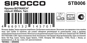 Кружка Crystar Botanica, 350мл