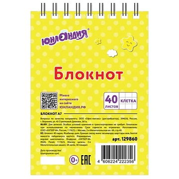 Блокнот МАЛЫЙ ФОРМАТ А7, 75х105 мм, 40 л., гребень, картон, клетка, ЮНЛАНДИЯ, 'Мультяшки', 129860