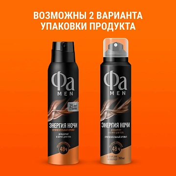 Дезодорант Фа Men Энергия ночи аэрозольный, 150мл