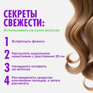 Шампунь сухой One4Me Wow Свежесть, 200мл
