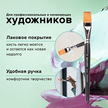 Кисть художественная профессиональная BRAUBERG ART CLASSIC, синтетика мягкая под колонок, плоская, №