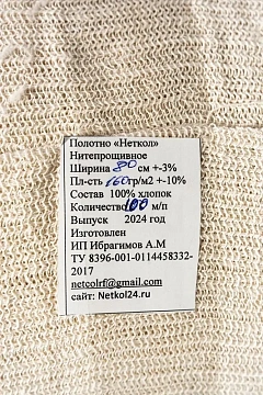 Полотно техническое нетканое, 0.8х100м, 160г/кв.м