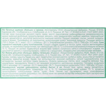 Печенье Дымка Кольцо с орехом, 2,4кг