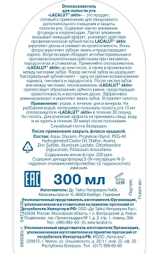 Ополаскиватель Lacalut Aktiv для полости рта, 300мл
