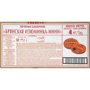 Печенье сахарное Брянская изюминка-мини, 4 кг