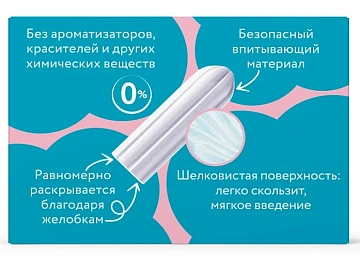 Тампоны Ola! Normal с шелковистой поверхностью, 8шт