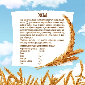 Печенье затяжное Любятово постное, 300г