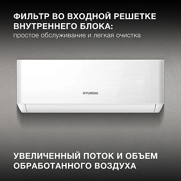 Сплит-система Hyundai HAC-07/T-PRO белая