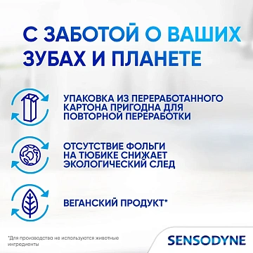 Зубная паста Sensodyne комплексная защита, с фтором, 75мл