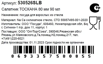 Салатник Pasabahce Тоскана, 90мл