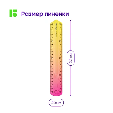 Линейка 20см Berlingo 'Radiance', пластиковая, гибкая, желтый/розовый градиент, европодвес