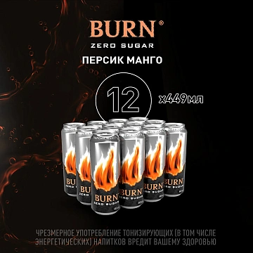 Напиток энергетический Burn Персик-манго, 449мл, ж/б