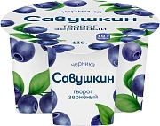Творог зерненый Савушкин продукт 101 Зерно Черника 5%, 130г