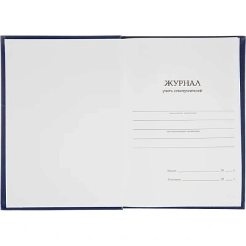 Журнал учета огнетушителей Attache А4,блок офсет 96л бумвинил