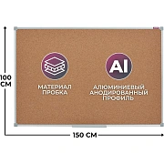 Доска пробковая 100х150 Attache Iron алюмин. рама
