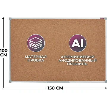 Доска пробковая 100х150 Attache Iron алюмин. рама