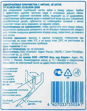 aro Зубочистка с нитью, 28шт