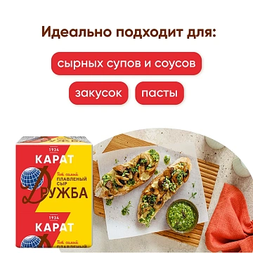 Сыр плавленый Карат Дружба 45%, 90г