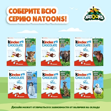 Шоколад Kinder молочный 50г