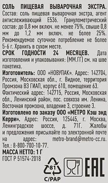 Соль Rioba поваренная, 800шт, порционная