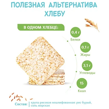 Хлебцы Dr. Korner рисовые с морской солью без глютена, 100г