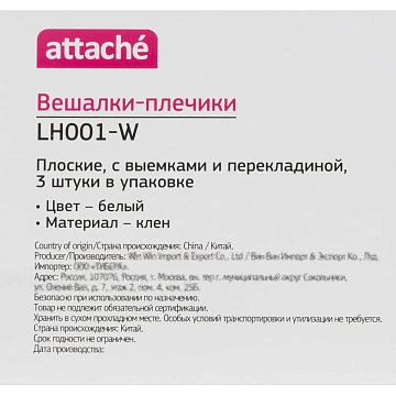 Вешалка-плечики WW_LH001-W/6612NM-W3 дерев,перек,плос,р48-50бел.УП3шт