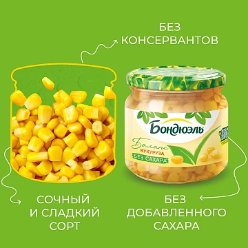 Кукуруза Бондюэль в зернах без сахара, 350мл